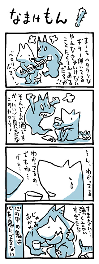 namakemon28.jpg